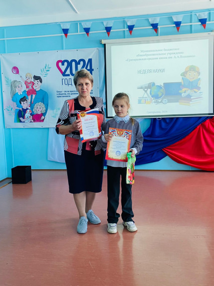 «Неделя науки».