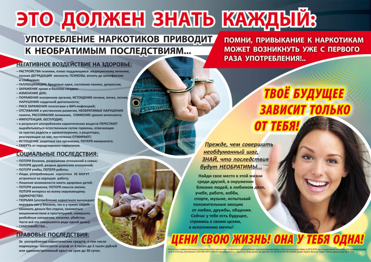 "Сообщи, где торгуют смертью".