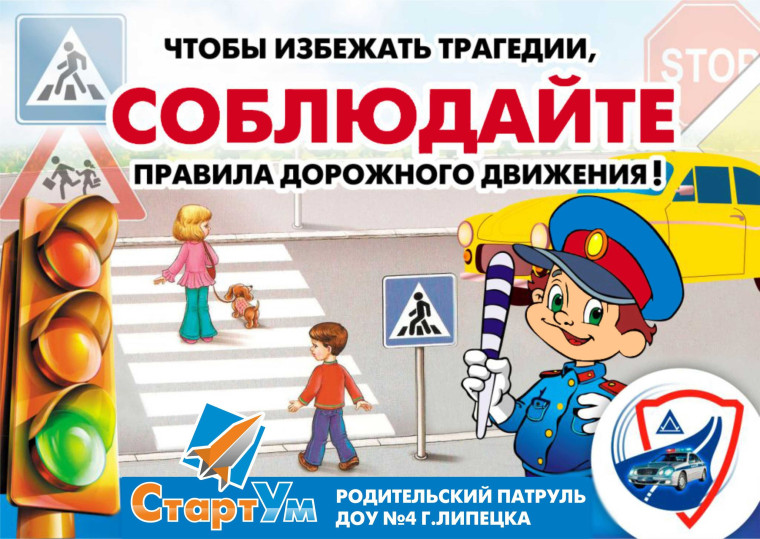 Дорожная безопасность детей.